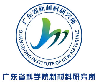 廣東省科學院新材料研